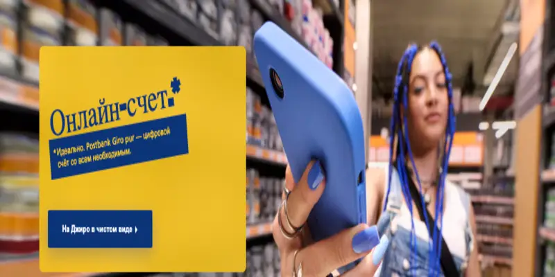 информация о Postbank