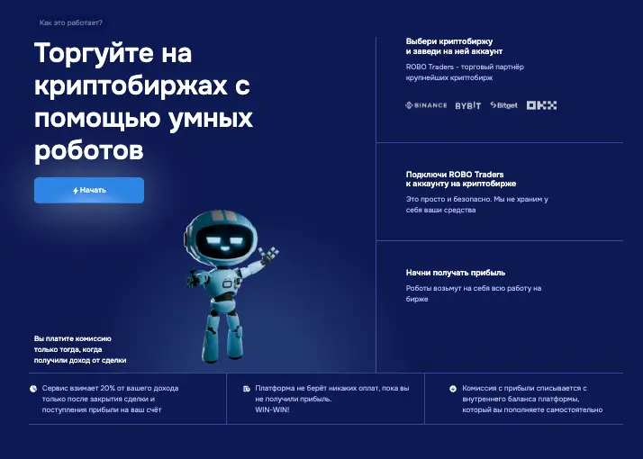 ROBO Traders обзор информация о ROBO Traders