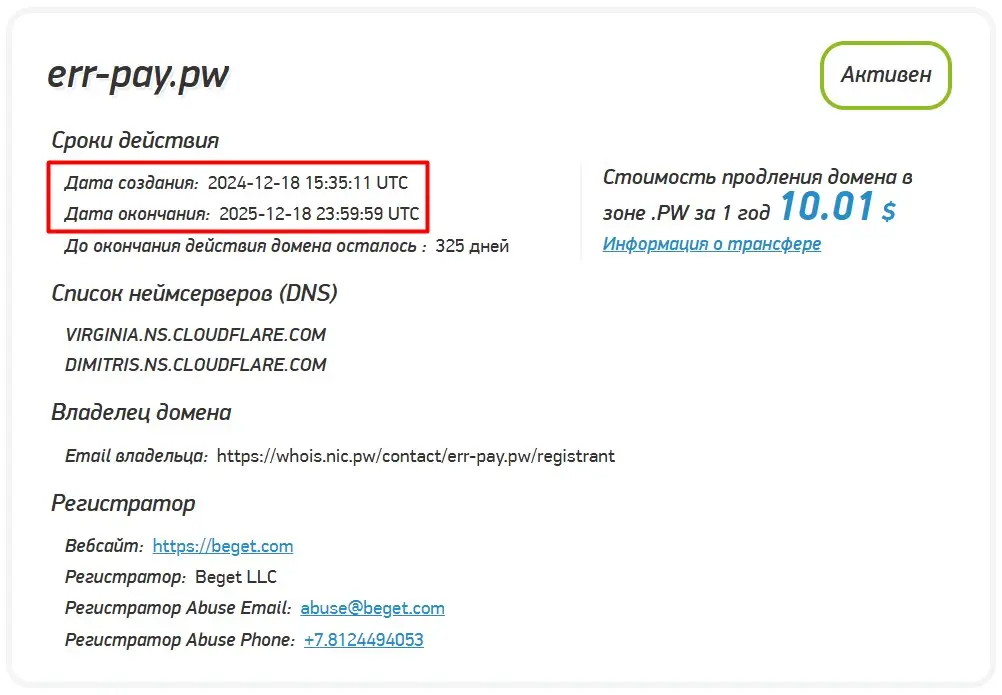Анализ домена err-pay.pw