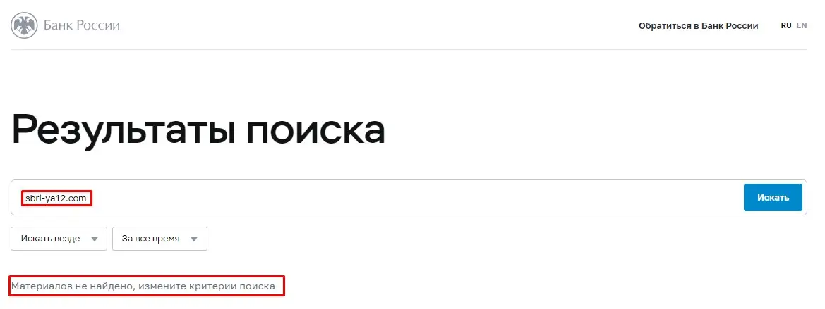 Проверка A-sbri-ya14 в реестрах Центробанка