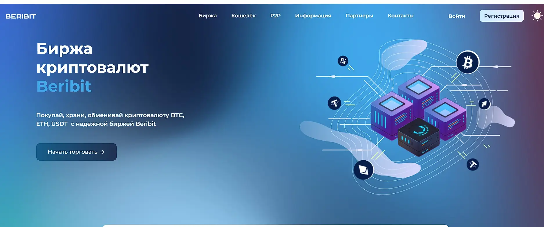 Обзор площадки Beribit