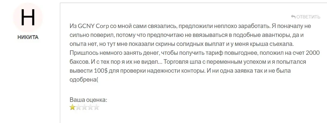 Отзыв о GCNYcorp