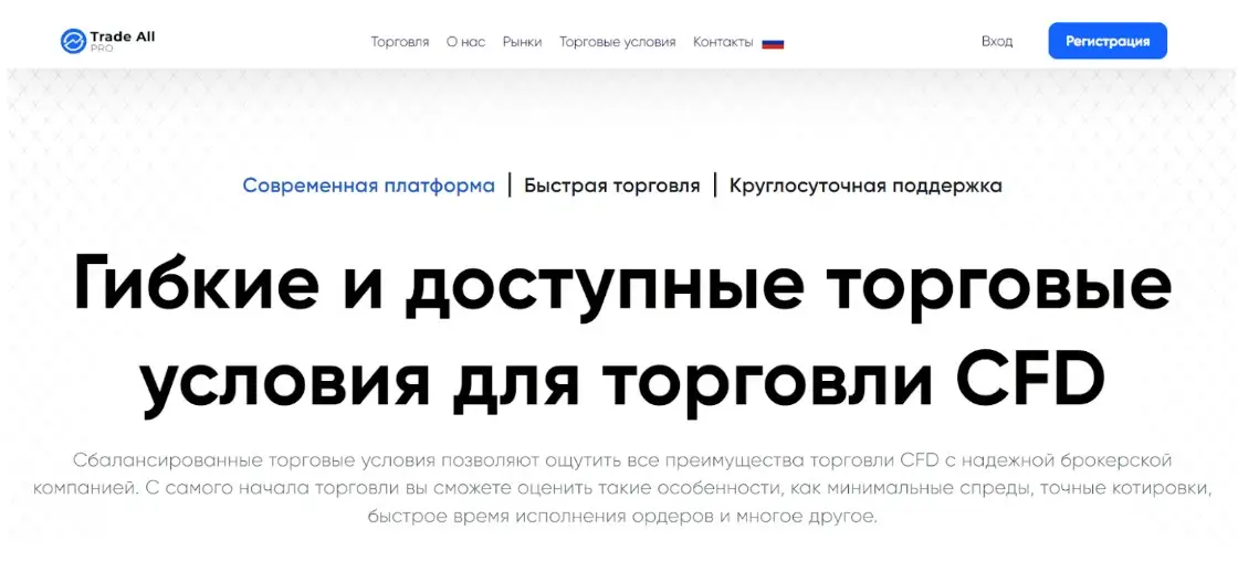 Обзор брокера Trade All Pro
