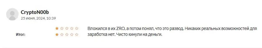 Отзыв о LayerZero Отзыв о LayerZero