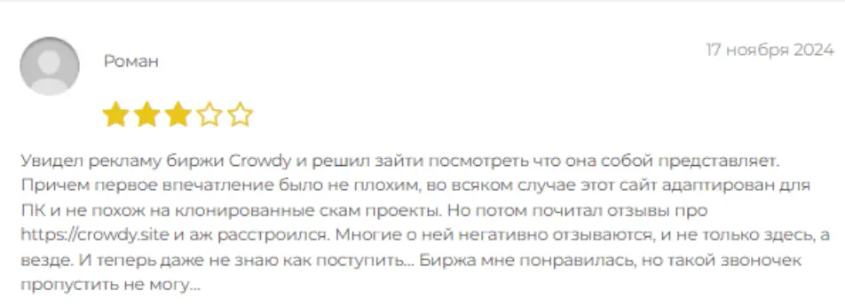 реальные отзывы о Crowdy