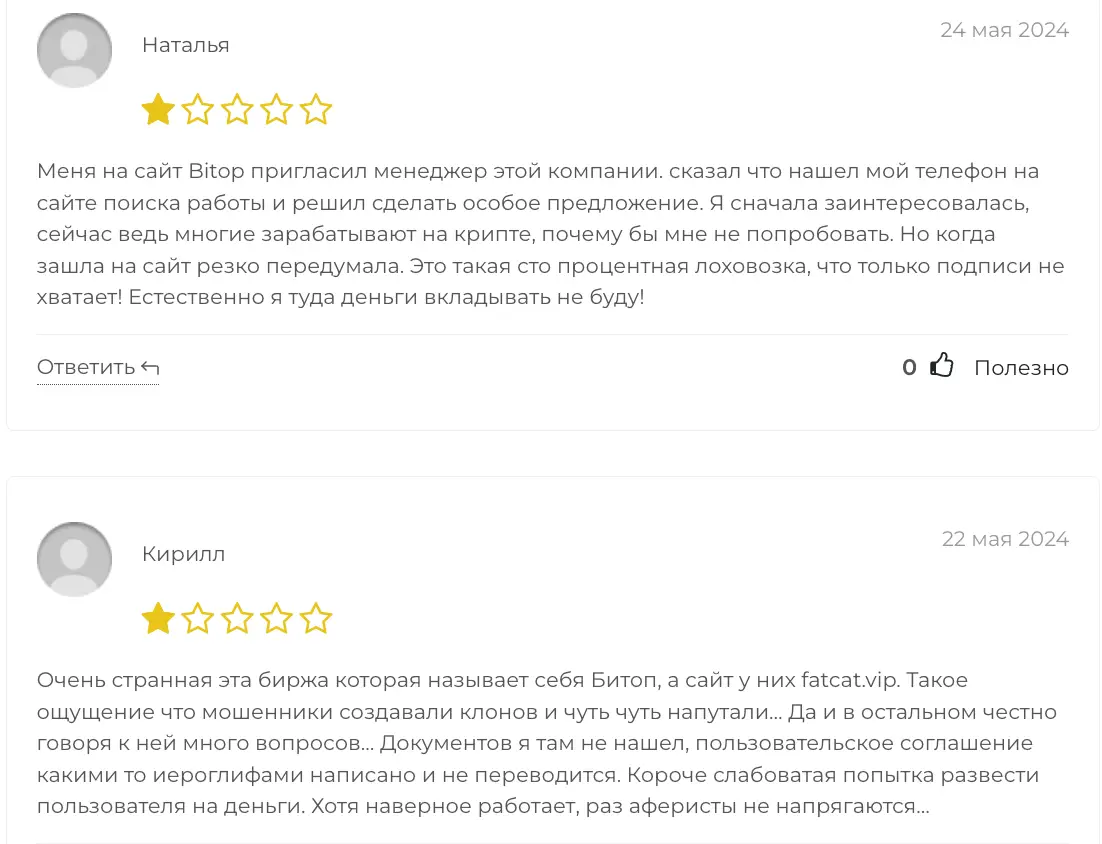 отзыв о Bitop Bitop отзывы