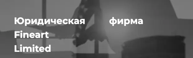 LAW FINEART LIMITED обзор информация о LAW FINEART LIMITED
