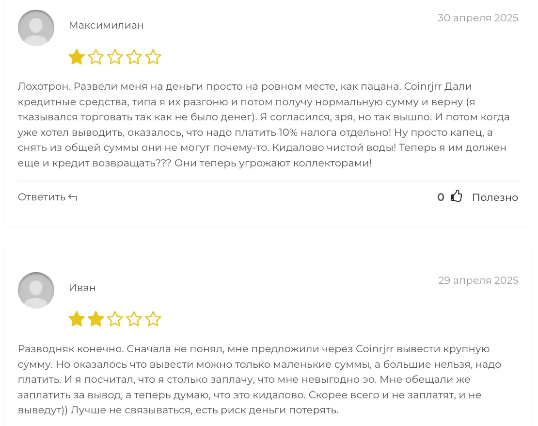 отзывы о Coinrjrr