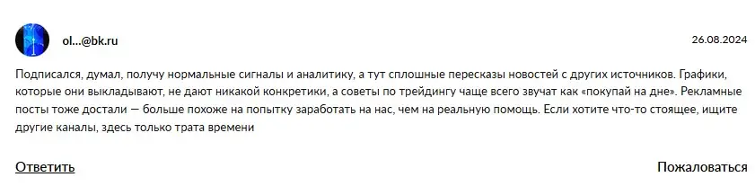 Комментарий трейдера о Crypto Volk-News