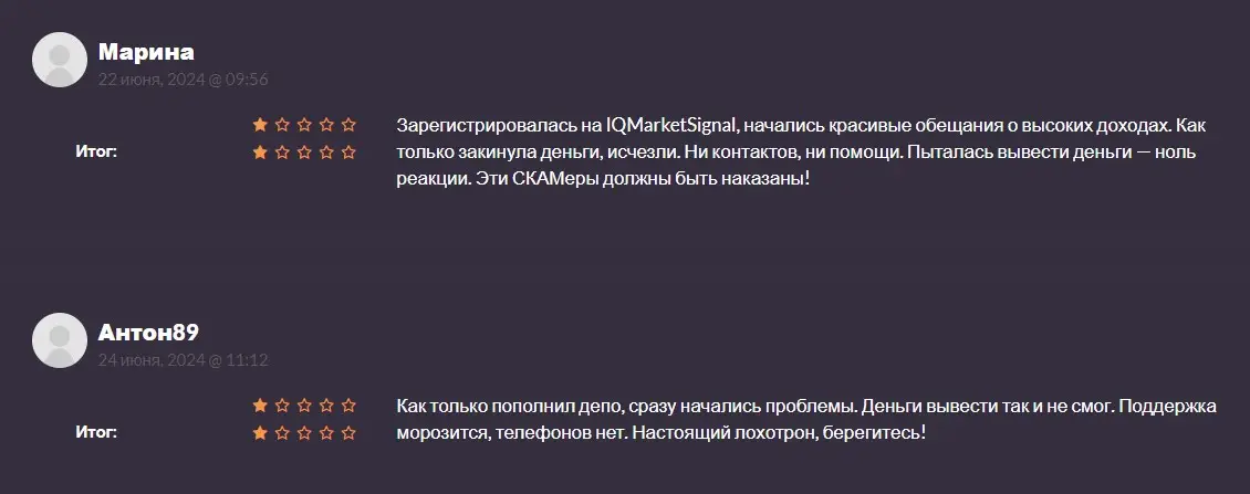 IqMarketSgnal отзывы инвесторов