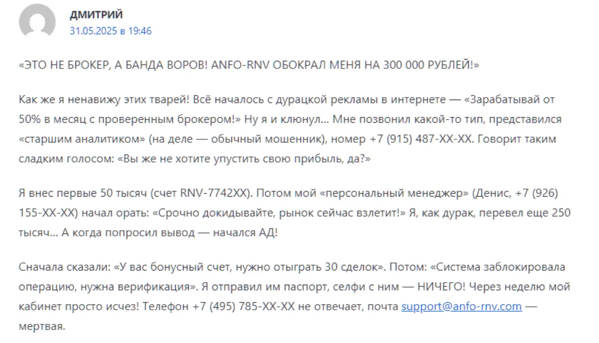 отзыв клиента Anforanav