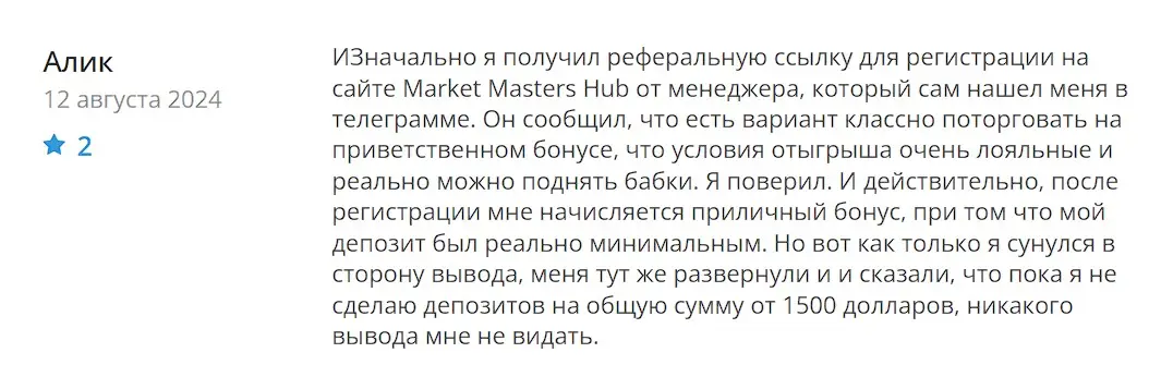 Отзыв о Market Masters Hub Отзыв о Market Masters Hub