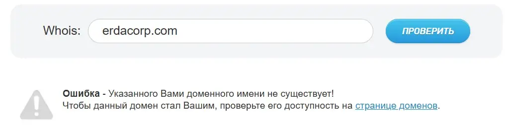 Проверка доменного имени erdacorp.com Проверка доменного имени erdacorp.com