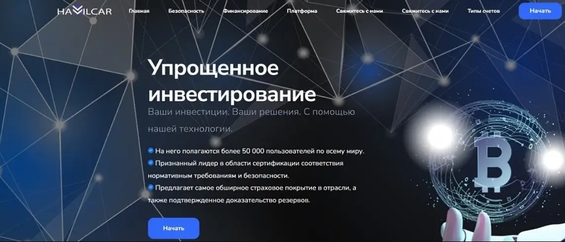 Обзор брокера Hamilcar Capital Обзор брокера Hamilcar Capital