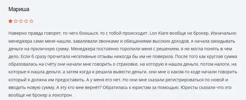 Отзыв о Lonkiare