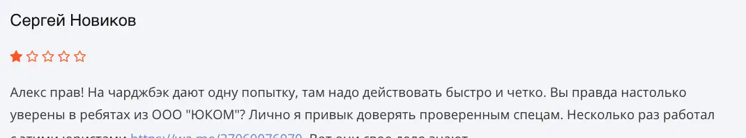 ООО «Юком» отзыв клиента  отзыв о ООО «Юком»
