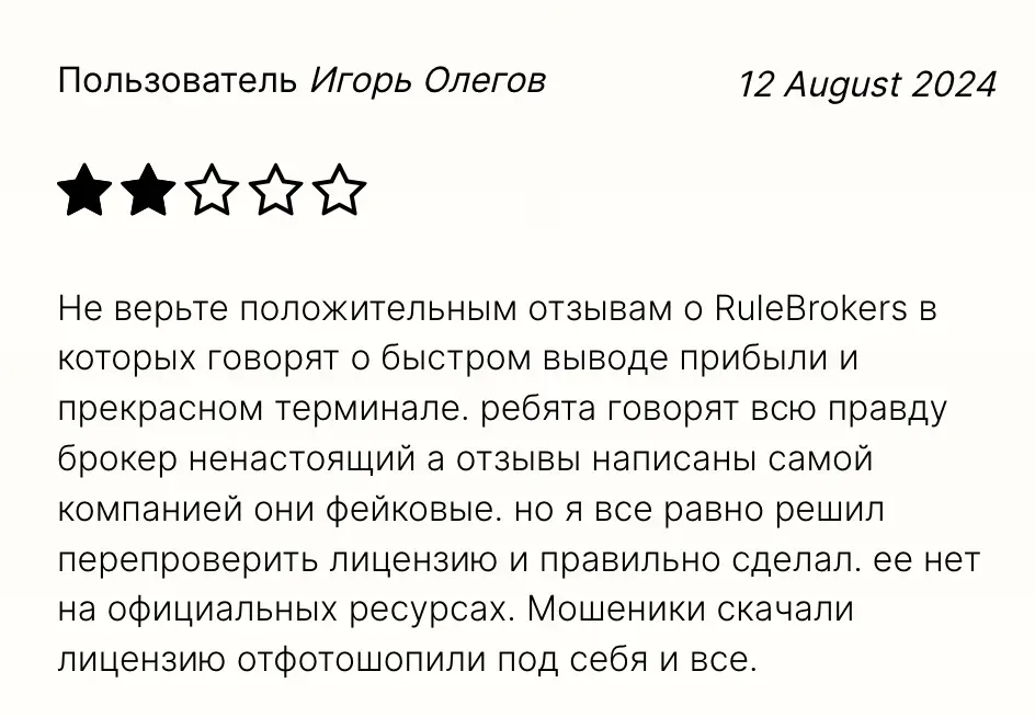 Rule Brokers отзывы