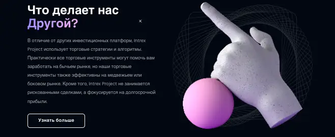 Intrex Project инфо о сайте обзор на Intrex Project