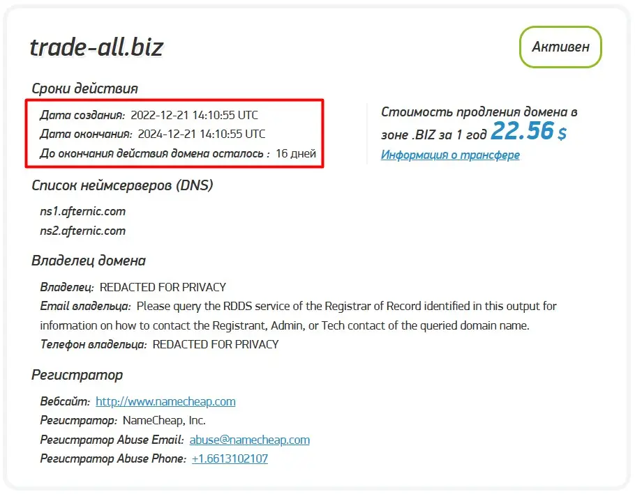 Проверка доменного имени trade-all.biz