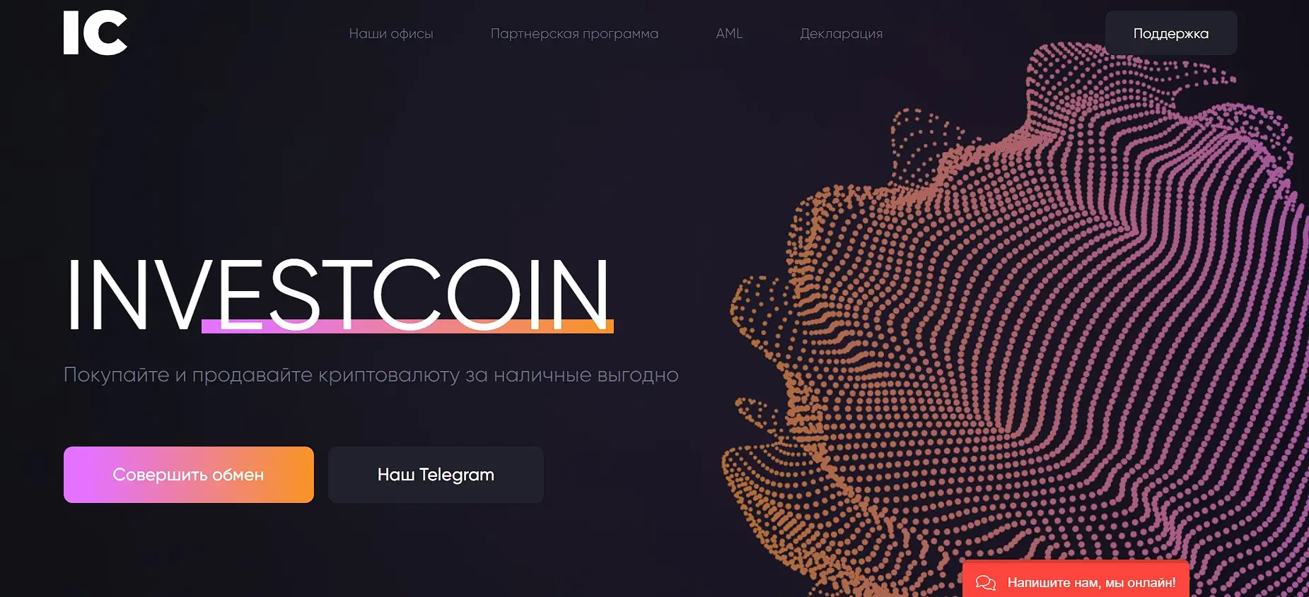 Обзор криптобиржи Investcoin