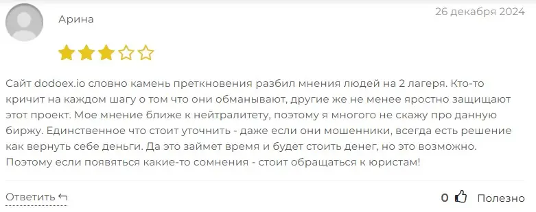 DODO отзыв пользователя DODO отзыв пользователя