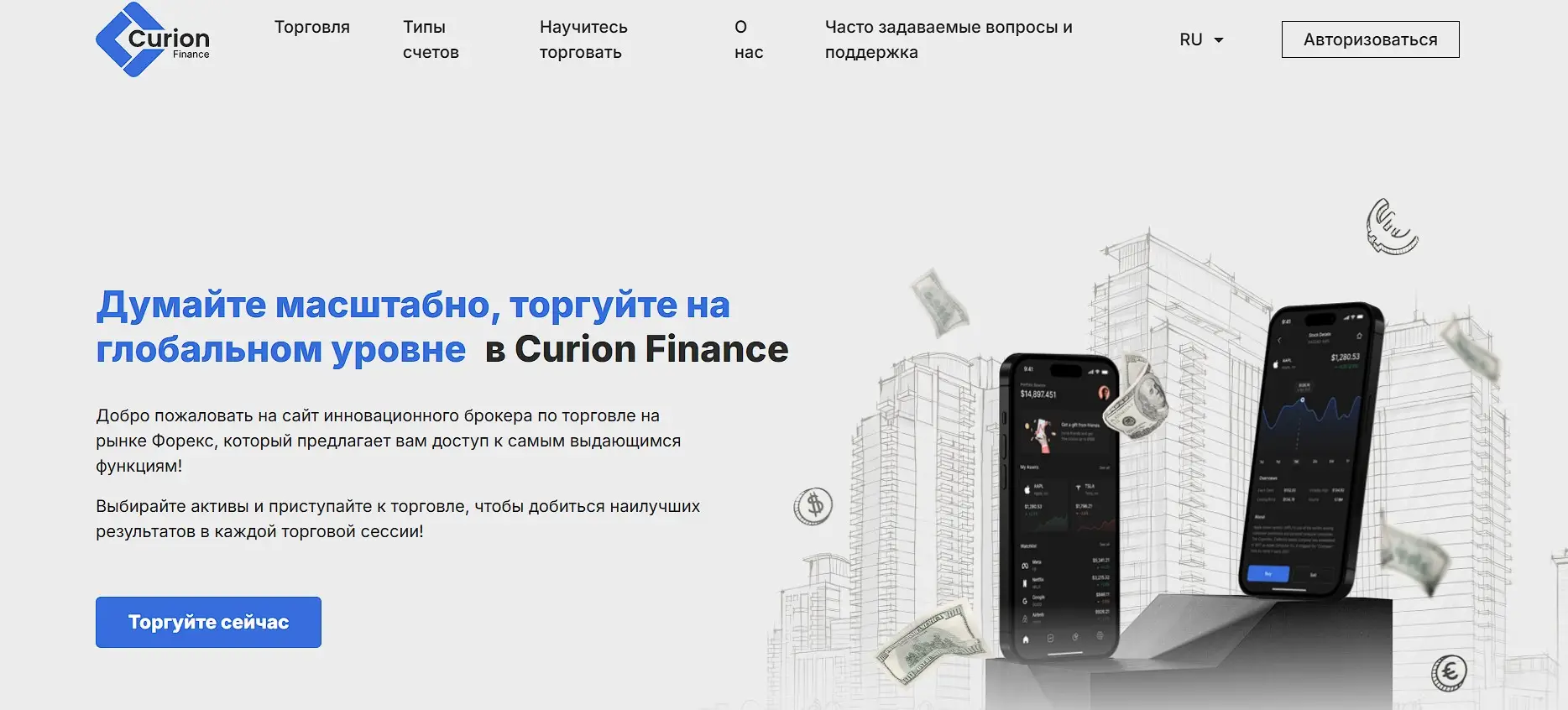 Основная информация о Curion Finance