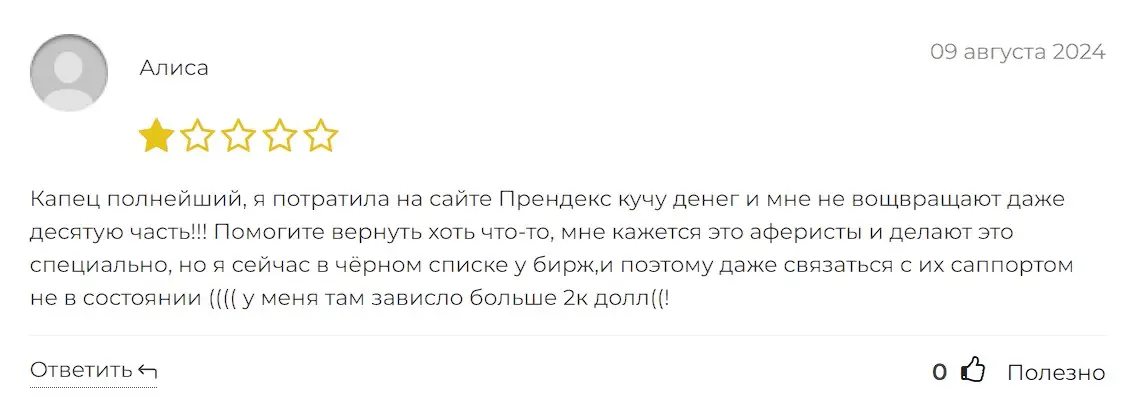 Prendex отзыв пользователя Prendex отзыв пользователя