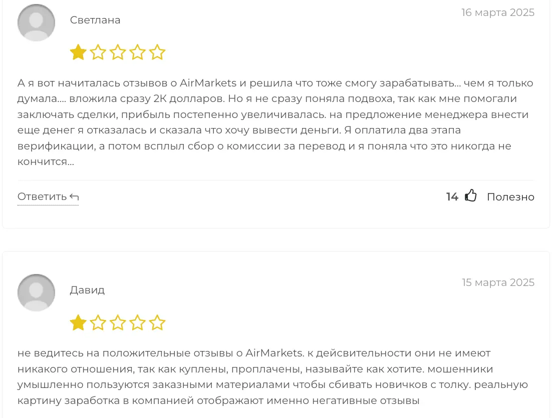 отзывы про AirMarkets отзыв о AirMarkets