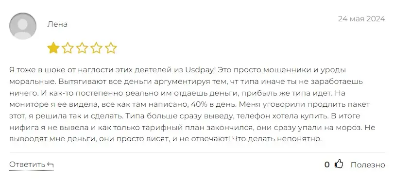 Отзывы клиентов о USDPAY Отзывы клиентов о USDPAY