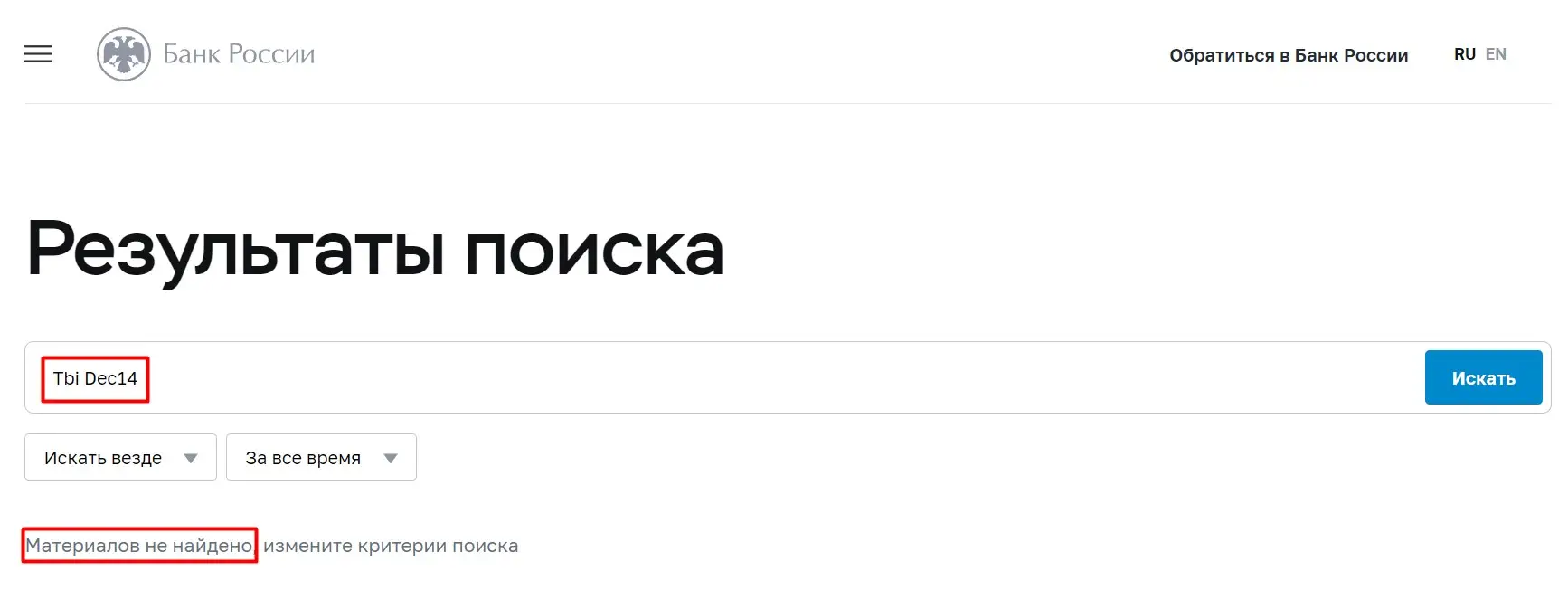 Проверка Tbi Dec14 в реестре ЦБ РФ Проверка Tbi Dec14 в реестре ЦБ РФ