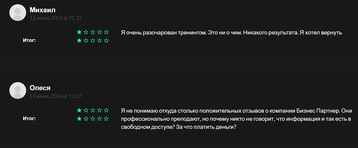Отзывы о Бизнес Партнер Отзывы о Бизнес Партнер