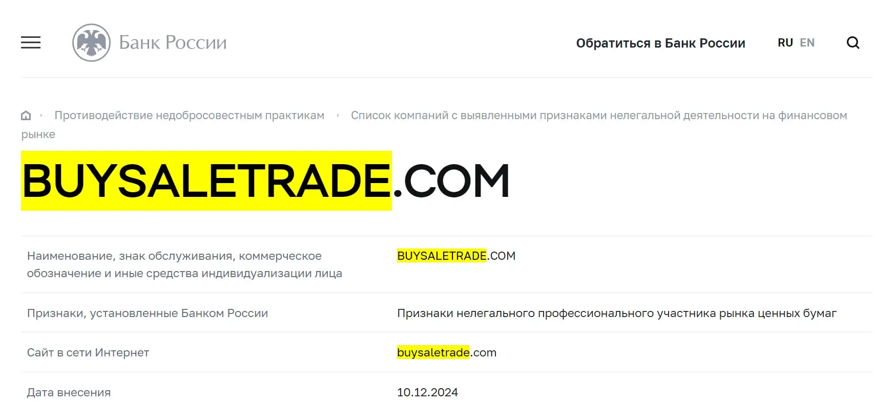 Проверка BUYSALE APP в реестрах ЦБ РФ