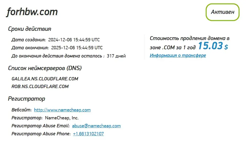 Проверка домена forhbw.com