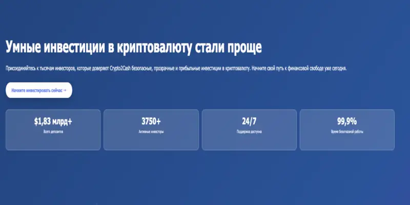 информация о Crypto2Cash