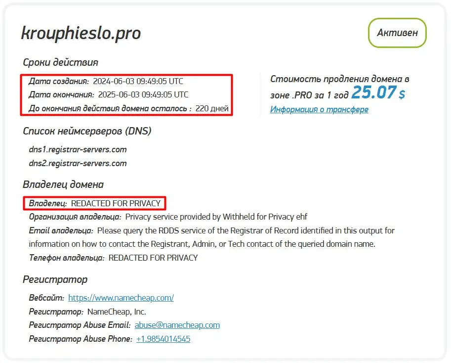 Проверка доменного имени krouphieslo.pro