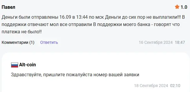 Alt-Coin отзывы пользователей Alt-Coin отзывы пользователей