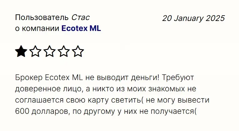 Ecotex ML отзыв трейдера