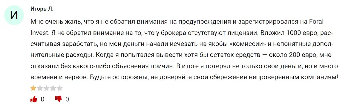 Отзыв о Foral Invest