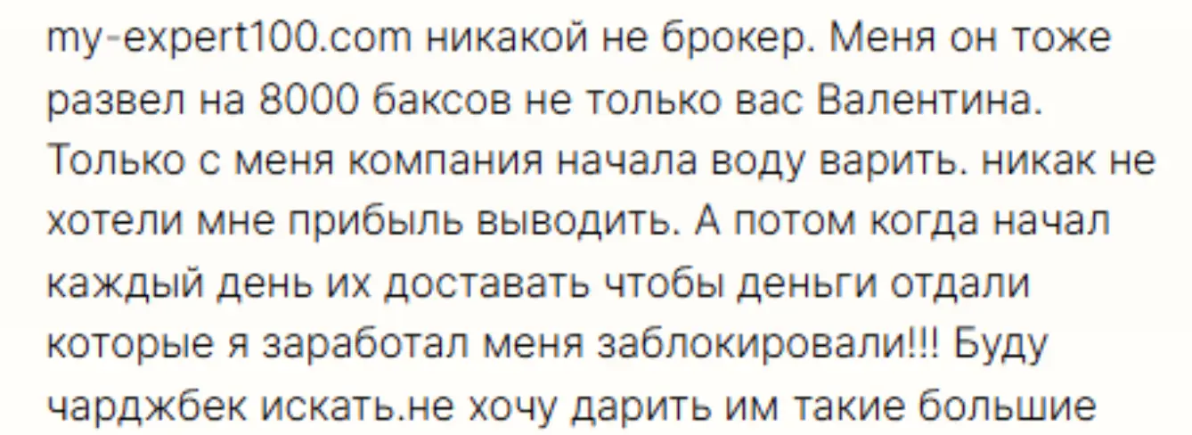 коммент о MyExpert100