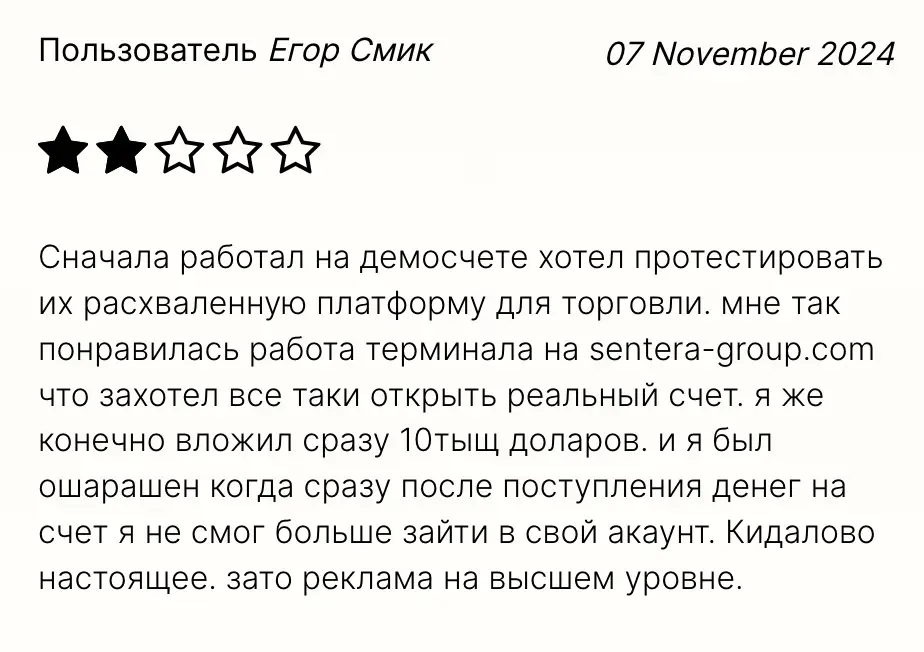 отзыв о Sentera Group Sentera Group отзывы