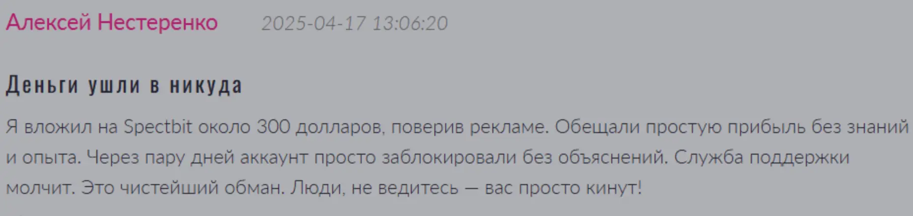 Spectbit отзывы людей отзывы клиентов Spectbit