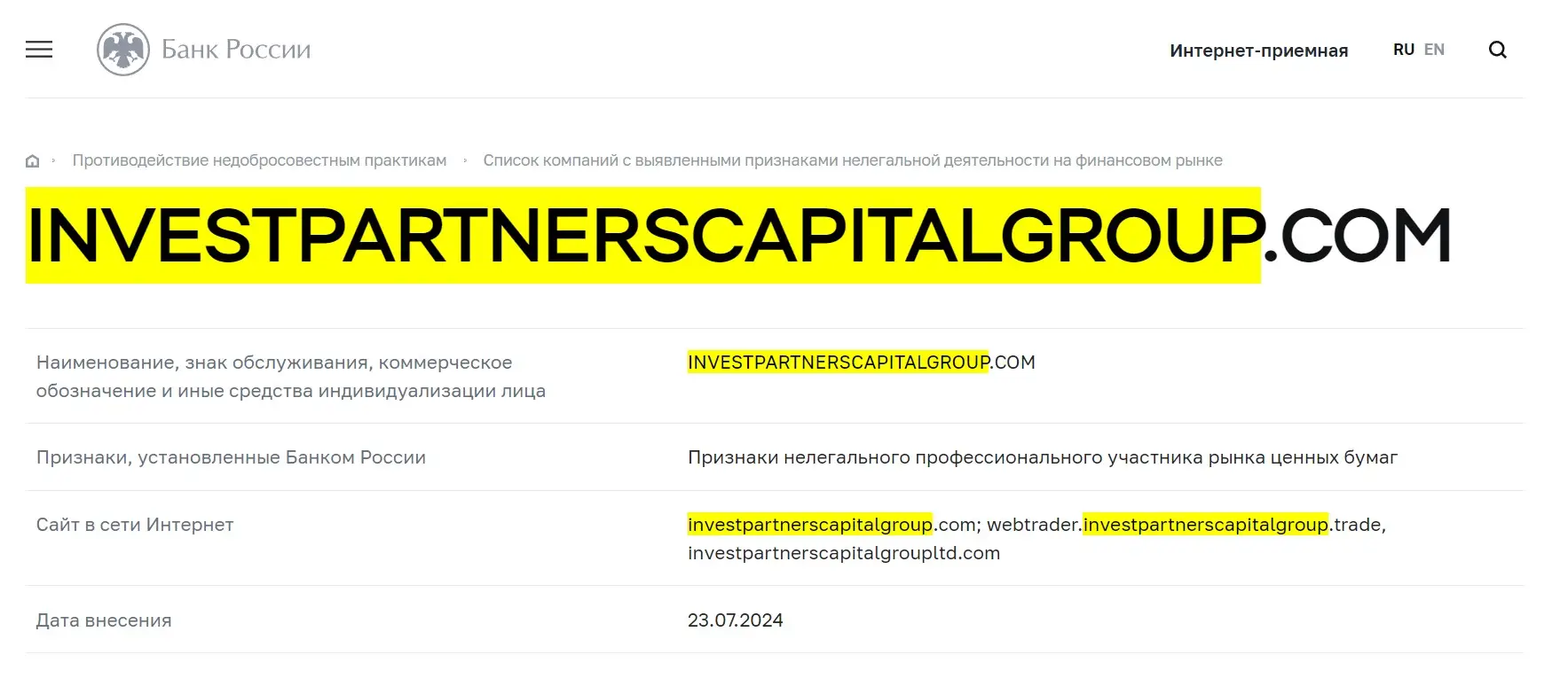 Проверка Invest Partners Capital Group в реестрах Центробанка