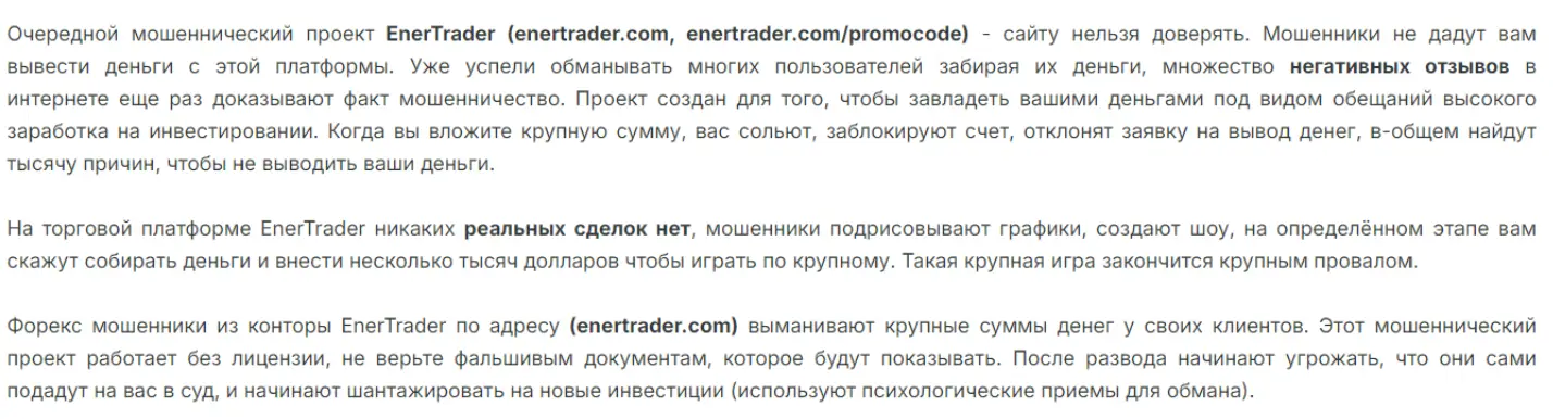 EnerTrader отзыв  отзыв EnerTrader