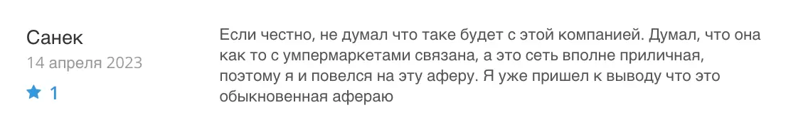 отзыв о Albertsons