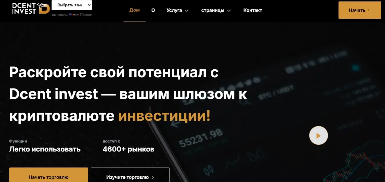 Основная информация о Dcent Invest