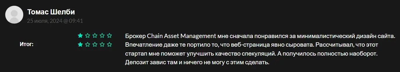 Отзыв о Chain Asset Management Отзыв о Chain Asset Management