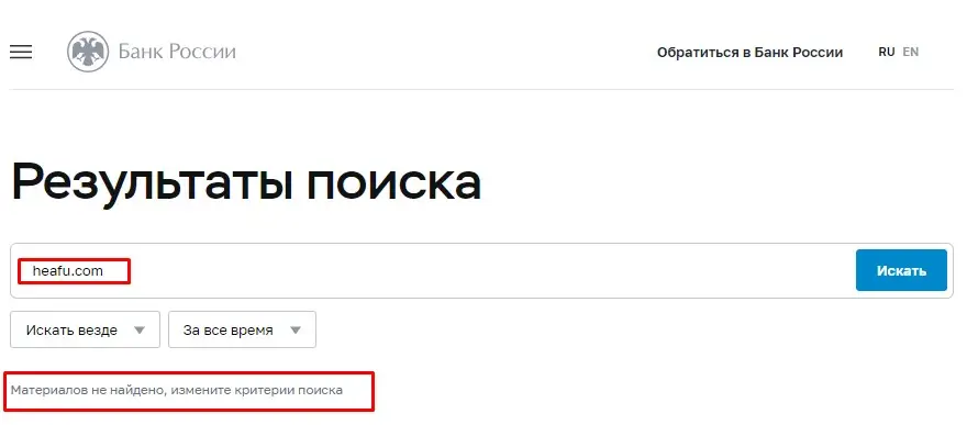 Проверка Heafu в реестрах Центробанка