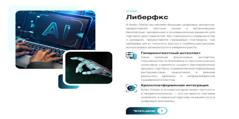 Liberfx обзор платформы информация о платформе Liberfx