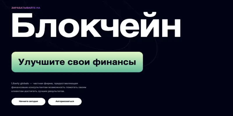 Liberty globals инфо о сайте Обзор сайта Liberty globals