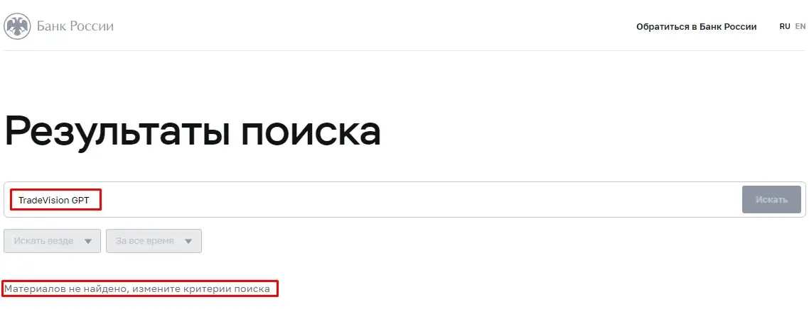 Проверка TradeVision GPT в реестрах Центробанка Проверка TradeVision GPT в реестрах Центробанка